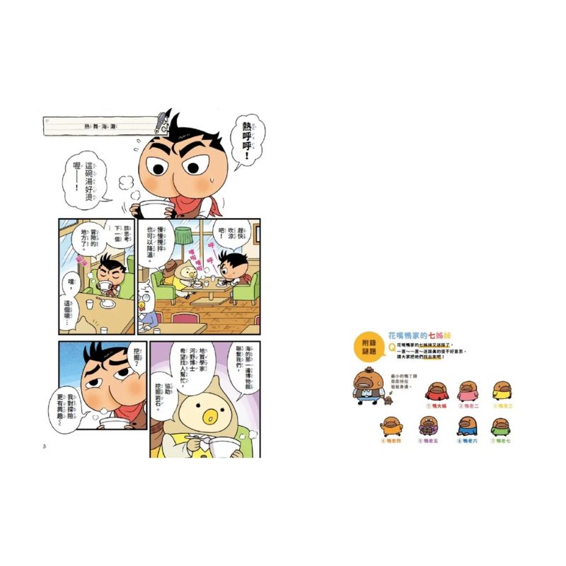 屁屁丹迪04：尋龍之路！