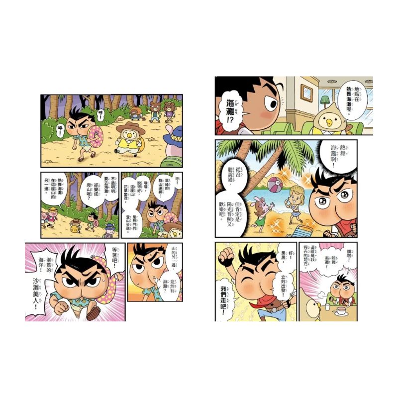 屁屁丹迪04：尋龍之路！
