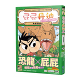 屁屁丹迪06：來去恐龍島！