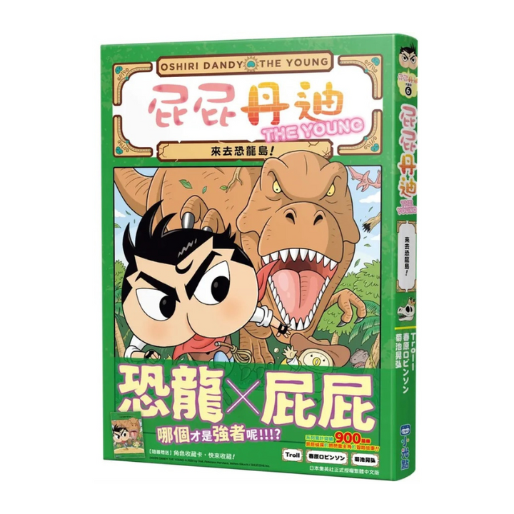 屁屁丹迪06：來去恐龍島！