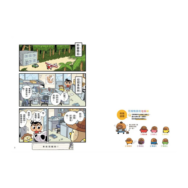 屁屁丹迪06：來去恐龍島！
