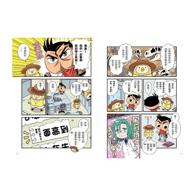屁屁丹迪06：來去恐龍島！
