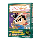 屁屁丹迪08：傳說中的忍者！
