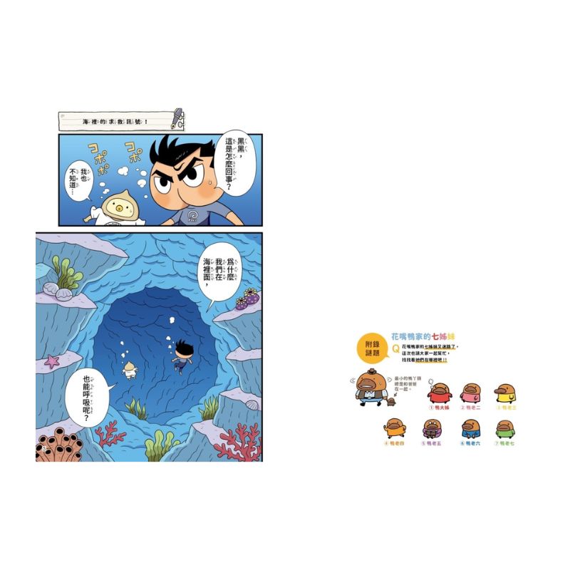 屁屁丹迪9：海底來的求救訊號