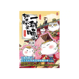如果歷史是一群喵1-14【套書】