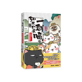如果歷史是一群喵1-14【套書】