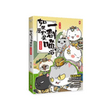 如果歷史是一群喵1-14【套書】