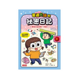 普通兄妹的祕密日記1—3套書（加贈100天挑戰日記本）