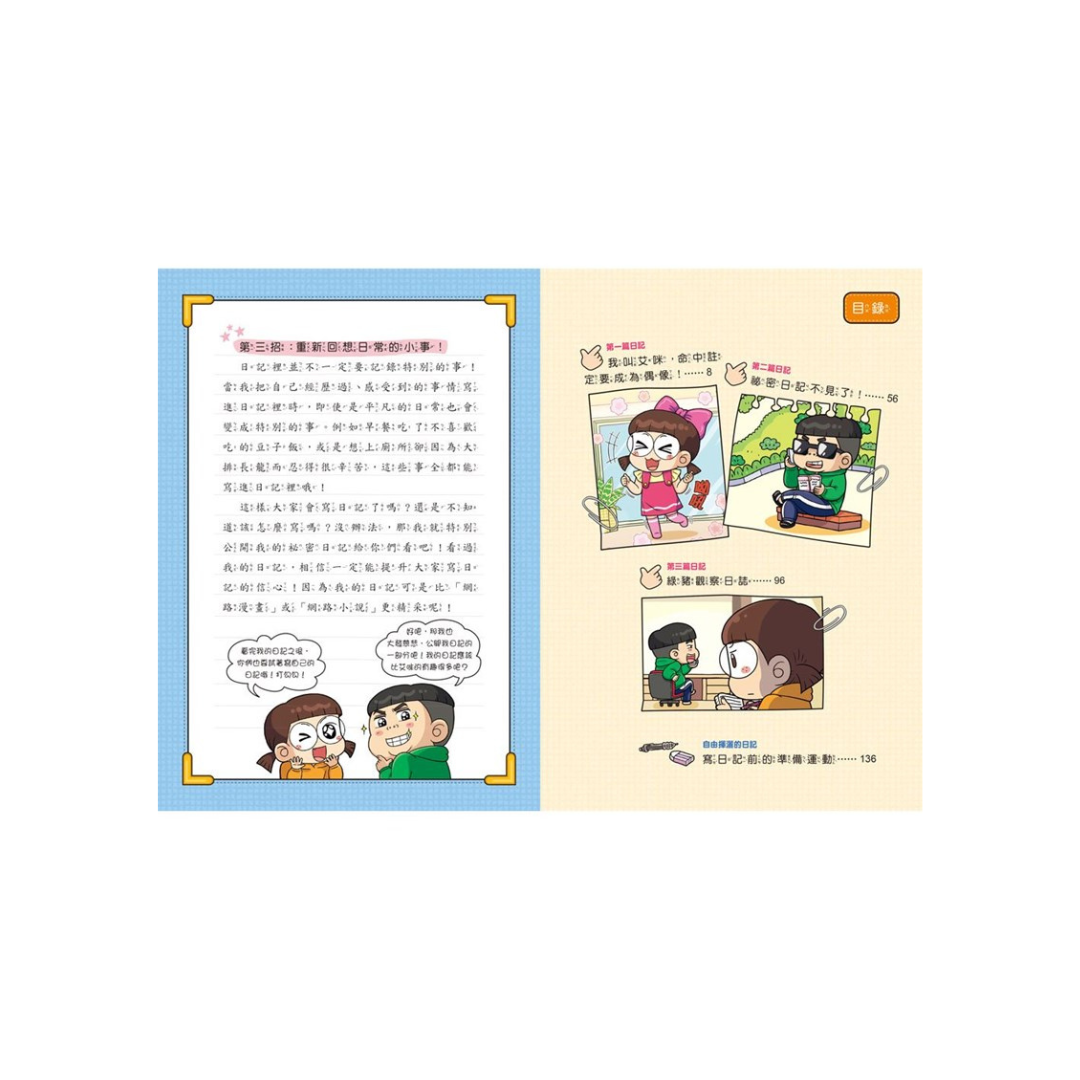 普通兄妹的祕密日記1—3套書（加贈100天挑戰日記本）