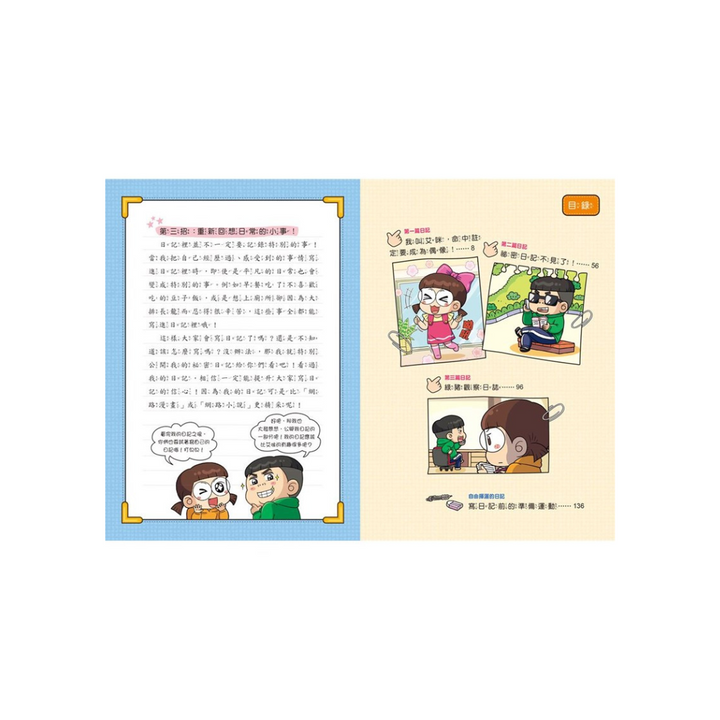 普通兄妹的祕密日記1—3套書（加贈100天挑戰日記本）