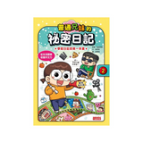 普通兄妹的祕密日記1—3套書（加贈100天挑戰日記本）