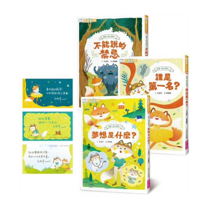 狐狸一族心探險1-3套組：孩子的第一套薩提爾讀本