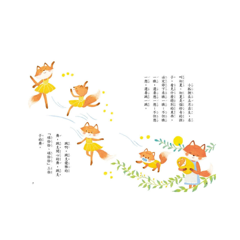 狐狸一族心探險1-3套組：孩子的第一套薩提爾讀本