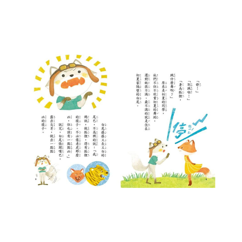 狐狸一族心探險1-3套組：孩子的第一套薩提爾讀本