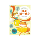 狐狸一族心探險1-3套組：孩子的第一套薩提爾讀本