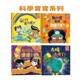 科學寶寶系列１-4：可愛的幼兒STEAM繪本.探索彩虹.重力.消化.晝