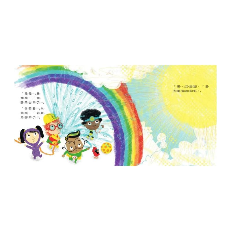 科學寶寶系列１-4：可愛的幼兒STEAM繪本.探索彩虹.重力.消化.晝