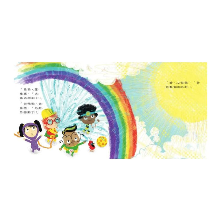 科學寶寶系列１-4：可愛的幼兒STEAM繪本.探索彩虹.重力.消化.晝