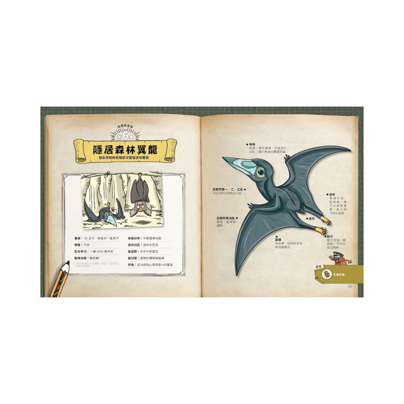 達克比與他的生物好朋友1：遠古與水中生物篇｜跨時空的驚奇旅程，發現眾多生物不為人知的祕密