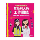 好奇心職業探險隊 1～4 套書（共 4 冊）