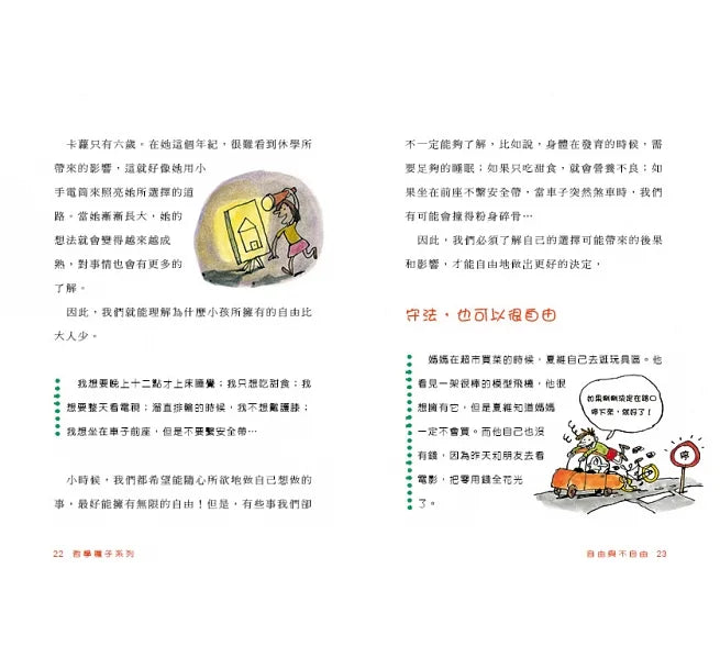 哲學種子(1-4)：勇氣與恐懼+自由與不自由+美與醜+愛情與友情