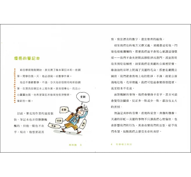 哲學種子(1-4)：勇氣與恐懼+自由與不自由+美與醜+愛情與友情