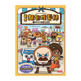 天才麵包理髮師套書【第一輯】（第1～5集）