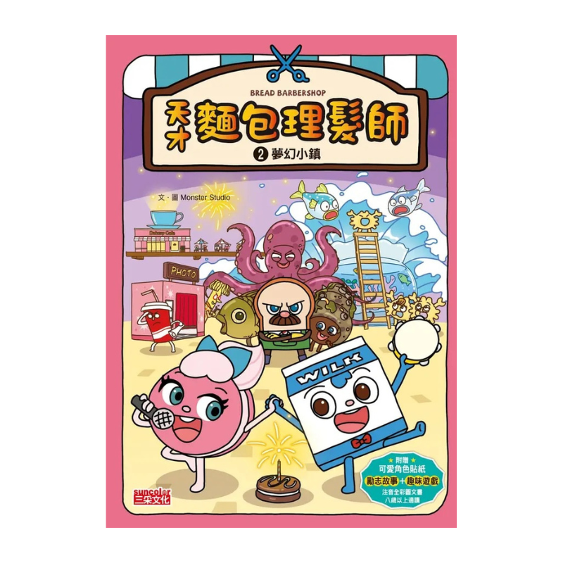 天才麵包理髮師套書【第一輯】（第1～5集）