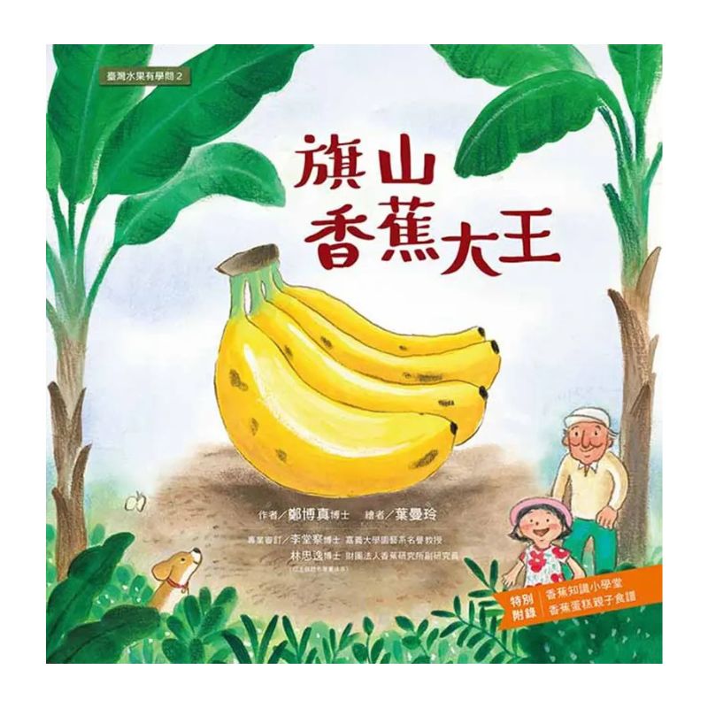 臺灣水果有學問1-5套書