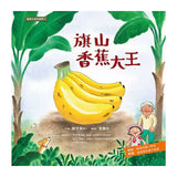 臺灣水果有學問1-5套書