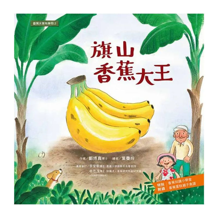臺灣水果有學問1-5套書
