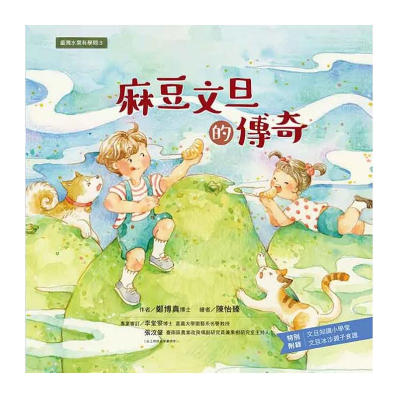 臺灣水果有學問1-5套書