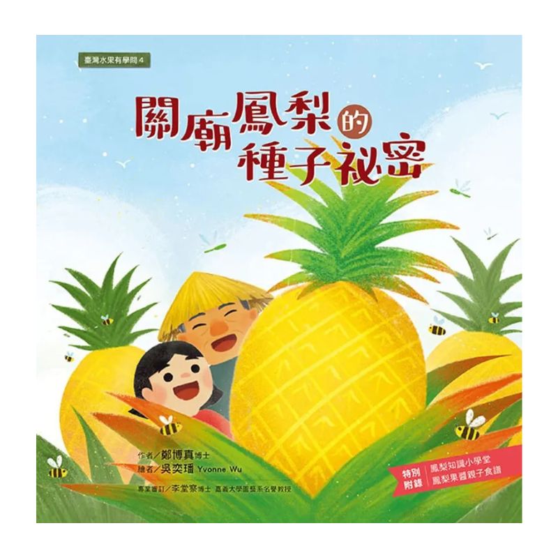 臺灣水果有學問1-5套書