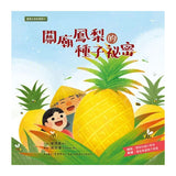 臺灣水果有學問1-5套書