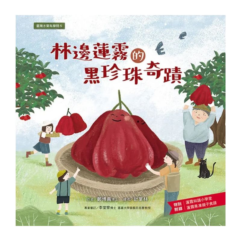 臺灣水果有學問1-5套書