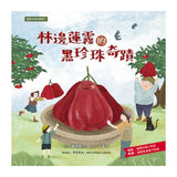 臺灣水果有學問1-5套書