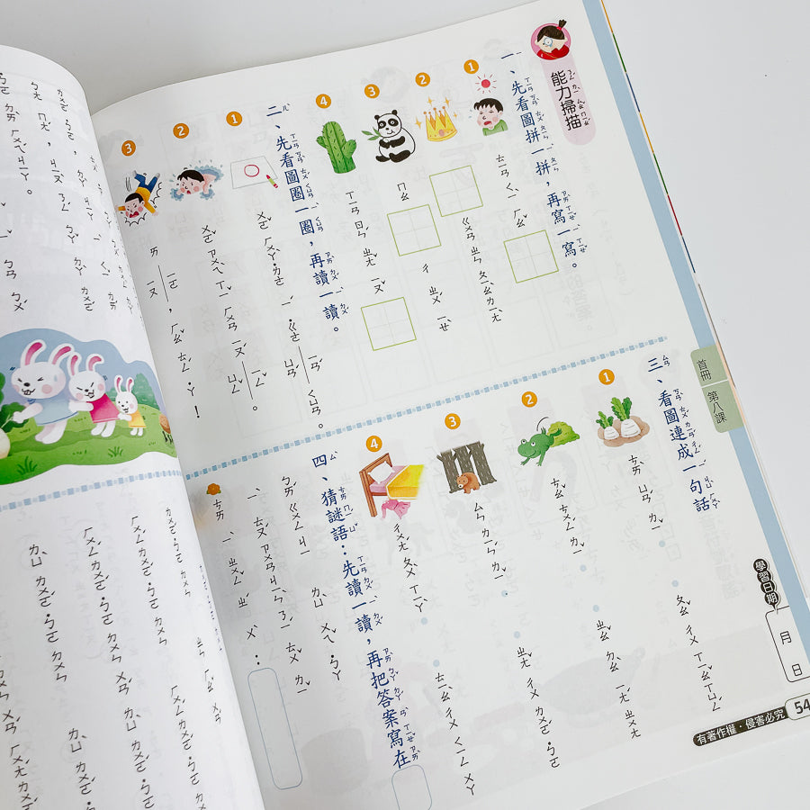 康軒版國小學習評量自修測驗(一上)