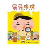 屁屁偵探繪本 (1-7冊)