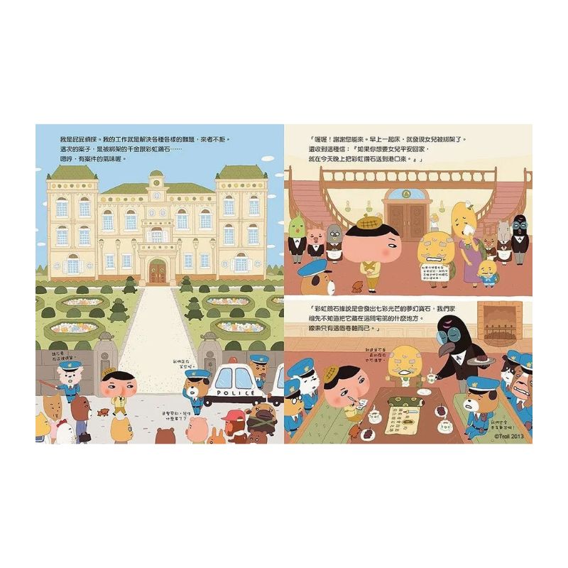 屁屁偵探繪本 (1-7冊)
