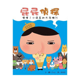 屁屁偵探繪本 (1-7冊)