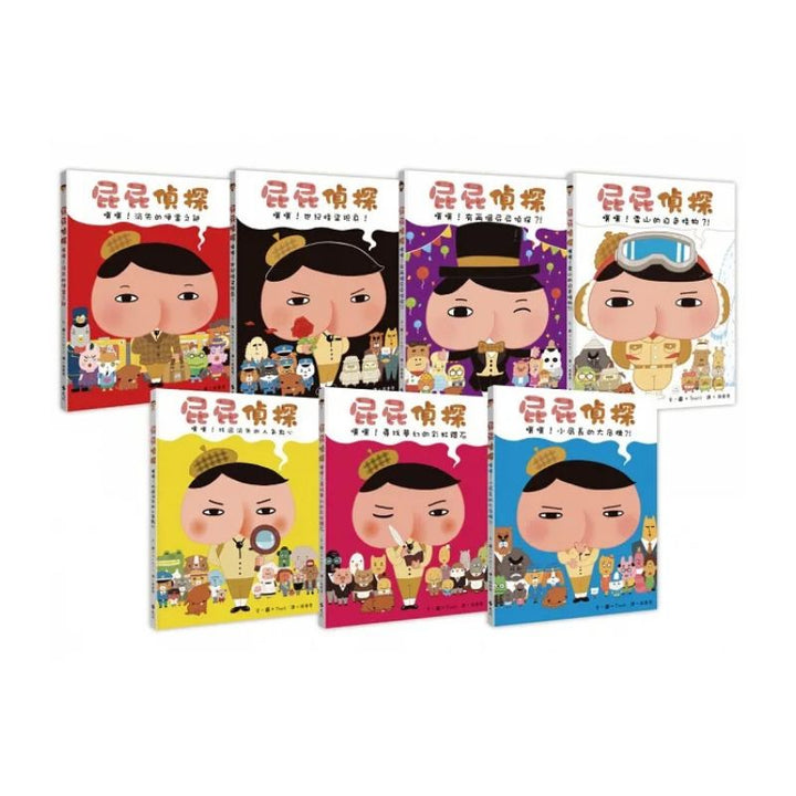 屁屁偵探繪本 (1-7冊)