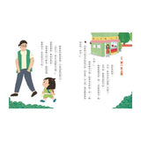 甘丹小學新生任務1：魯佳佳上小學【生活力】