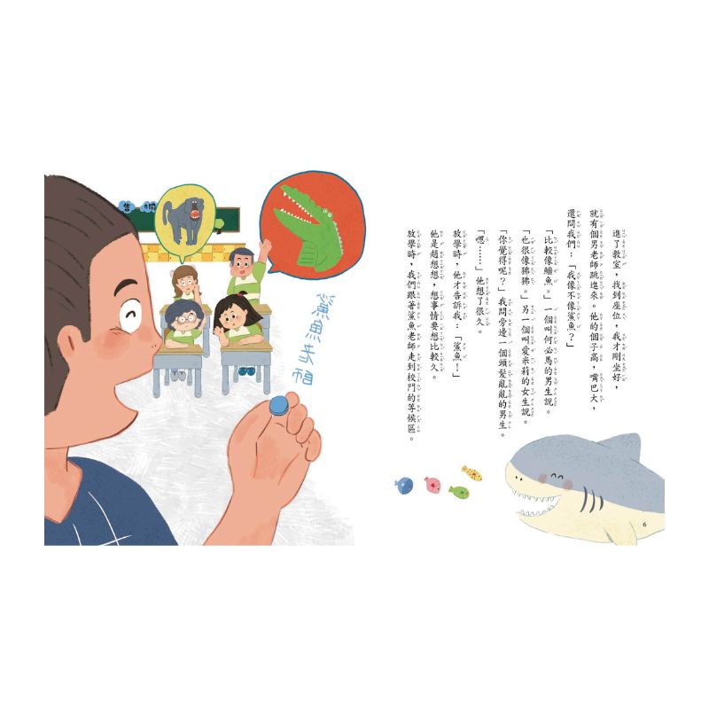 甘丹小學新生任務1：魯佳佳上小學【生活力】