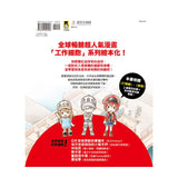 繪本工作細胞1-敵人入侵！白血球與細菌大對決