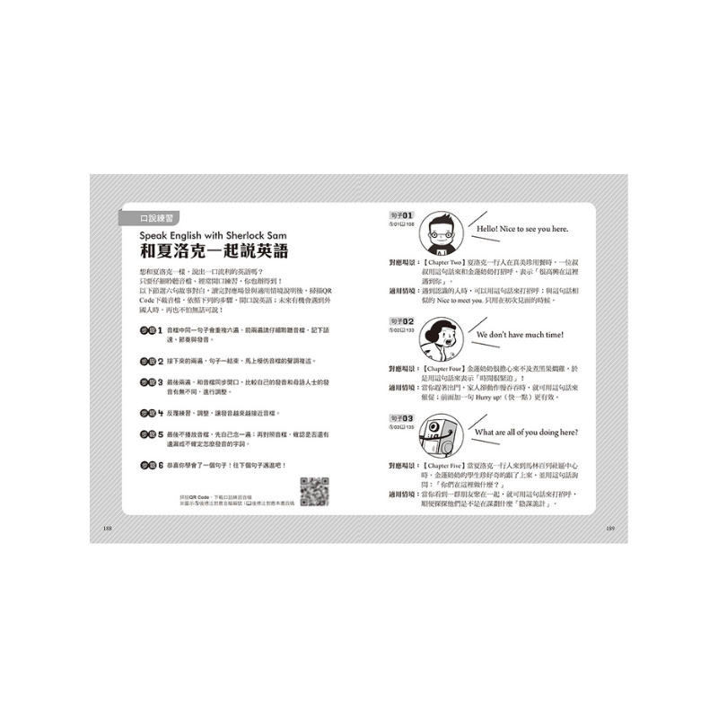 夏洛克與花生1：遍尋不著的傳家寶之謎（中英雙語讀本.附英語有聲小說QR Code）