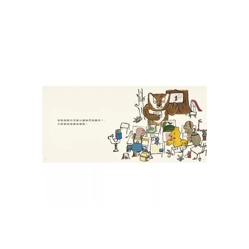 不一樣的1（中英雙語+線上朗讀）