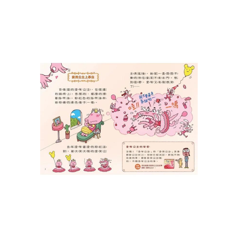 山雨小學1：愛哭公主上學去！