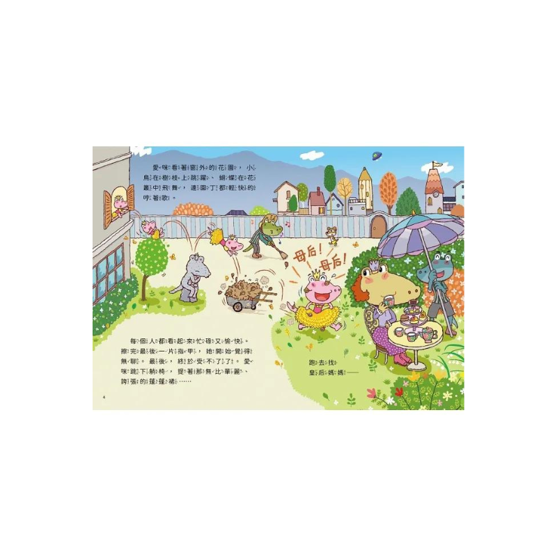 山雨小學1：愛哭公主上學去！