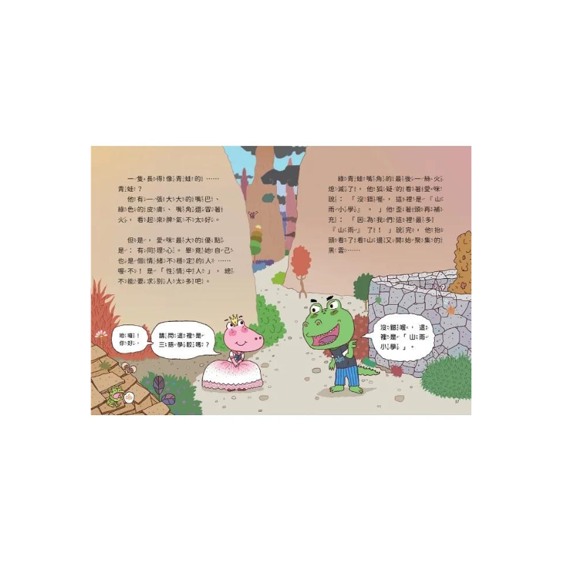 山雨小學1：愛哭公主上學去！