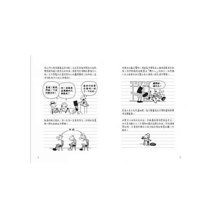 葛瑞的囧日記 1：中學慘兮兮 (中英對照) Diary of a Whimpy Kid 1 (Traditional Chinese & English)